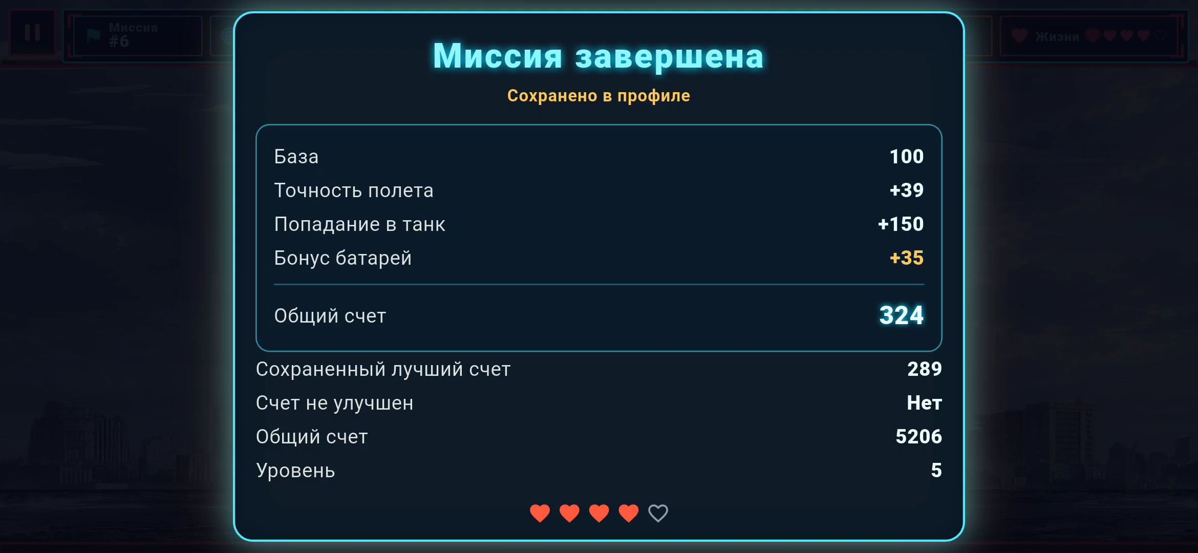 Итоговое меню после миссии